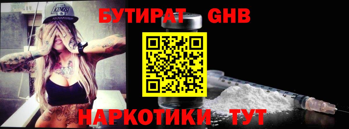 БУТИРАТ Butirat Курганинск