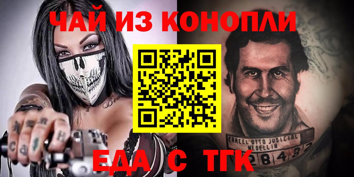 Курганинск  Еда ТГК марихуана  Вход с VPN 