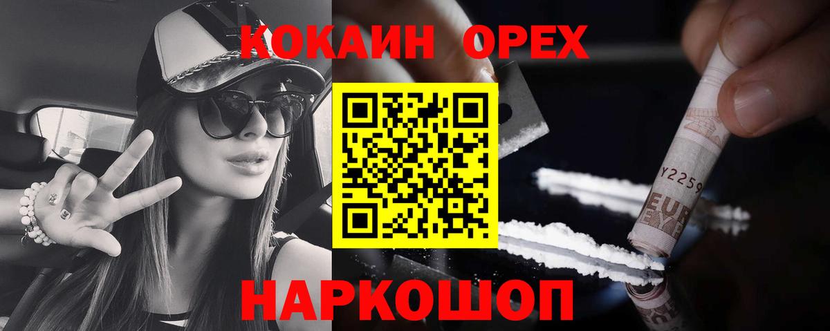 COCAIN Эквадор Курганинск