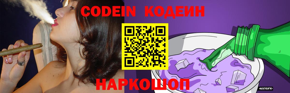 Кодеин Purple Drank  Кодеин Purple Drank  Курганинск  Вход с VPN 