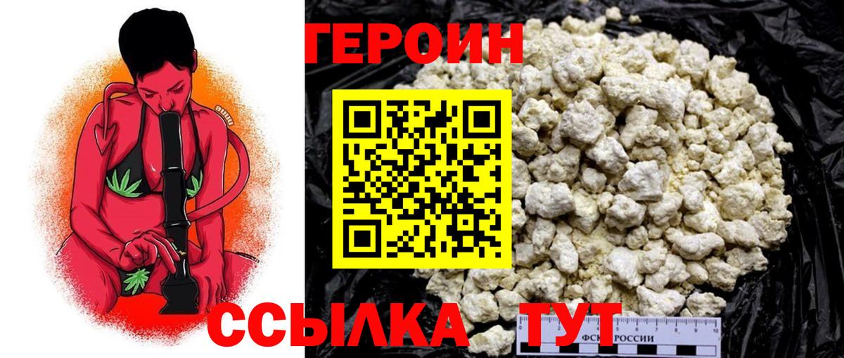 Героин Heroin  Вход с VPN  Курганинск 