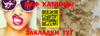 мяу мяу кристалл Жуковский