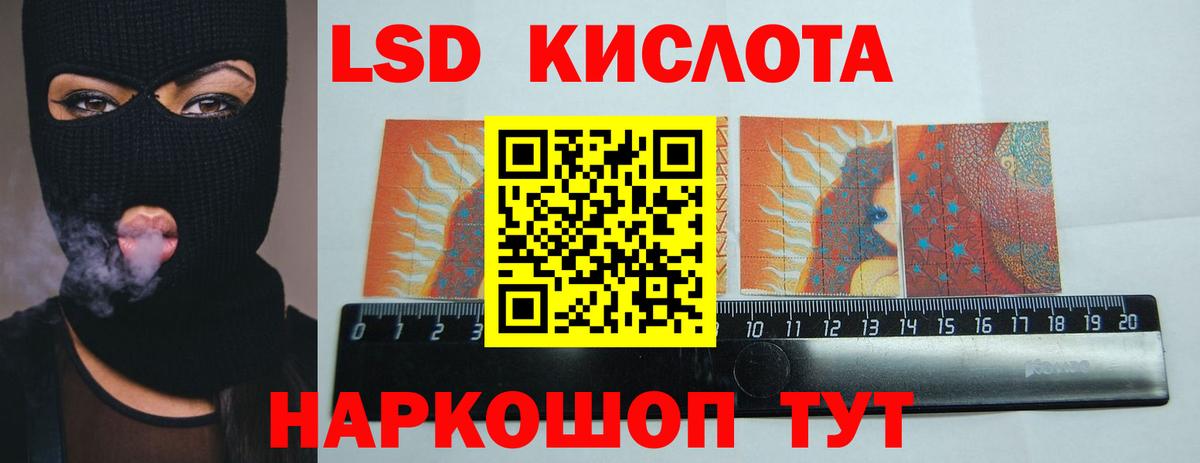 ЛСД экстази кислота Курганинск