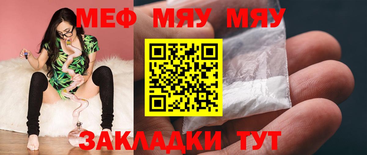 Меф мяу мяу мука Курганинск